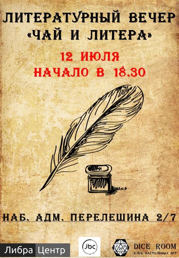Литературный вечер пушкин сценарий. Литературный вечер афиша. плакат на тему литературный вечер. темы литературных вечеров. литературный вечер постер.