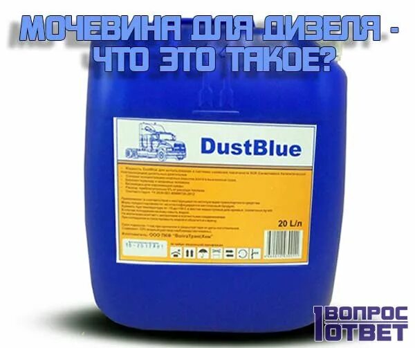 Мочевина зимой замерзает ли для дизеля. Adblue sintec жидкость для системы scr дизельных двигателей 20л. жидкость для системы scr мочевина adblue наноэкохим 20л канистра. жидкость adblue 20 л. (водный раствор мочевины) для систем scr а/м евро 4,5,6. жидкость adblue для системы scr дизельных двигателей 1000 л.