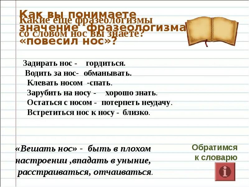 Фразеологизмы 2 класс