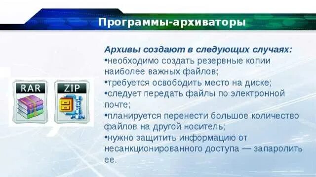 Алгоритм архиватора