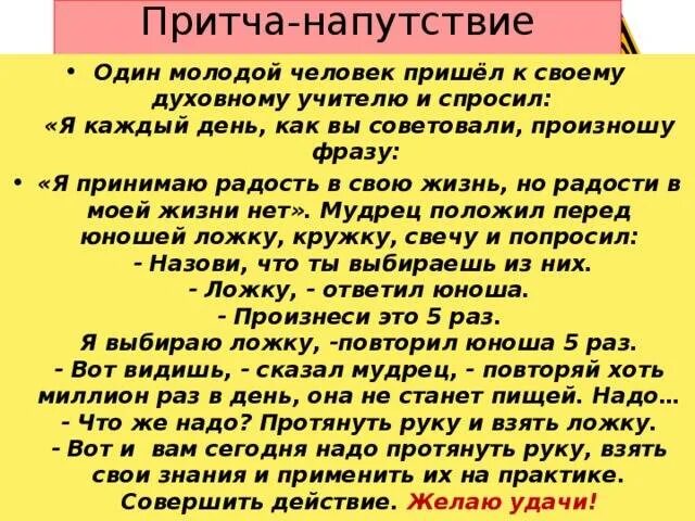 Притча на свадьбу. Притча напутствие. Притча для выпускников. Притча для выпускников школы. Текст напутствие