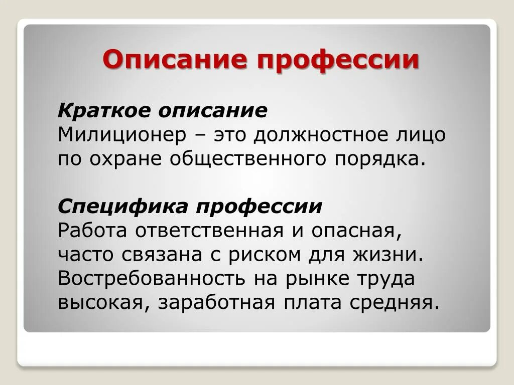 Сообщение о профессии кратко 6 класс. Сообщение о профессии кратко 6 класс