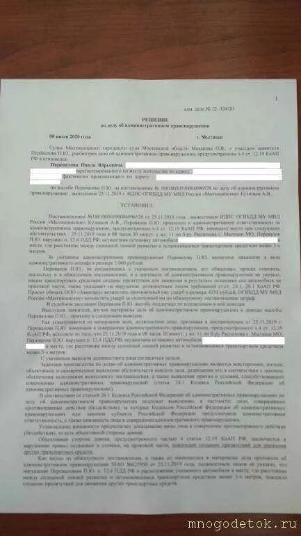 постановление по административному правонарушению. штрафы на грузовые автомобили. штраф после продажи авто. пример заявления на обжалование штрафа гибдд образец. штрафы на проданную машину что делать.