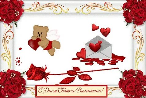 Анимация с днем влюбленных
