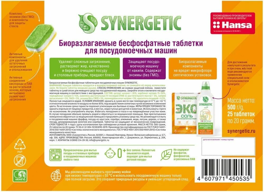 Synergetic таблетки для посудомоечной машины 100. Synergetic таблетки для посудомоечных машин 100шт. синергетик таблетки для посудомоечной машины 100 шт. synergetic таблетки для пмм бесфосфатные 55шт.