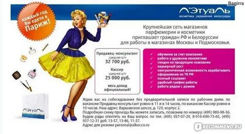 Работа в летуаль вакансии