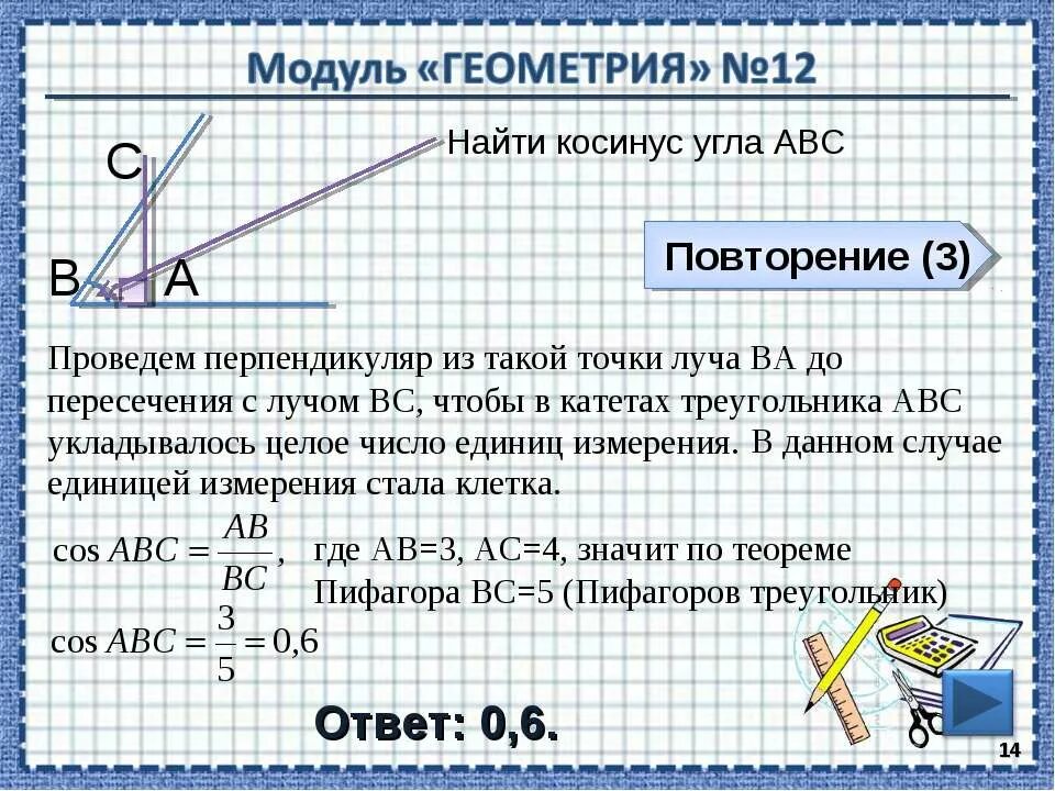 Косинус острого угла а треугольника авс. Косинус угла авс изображенного на рисунке. Найдите косинус угла, изображённого на рисунке. Cos угла abc. Найдите косинус угла авс.