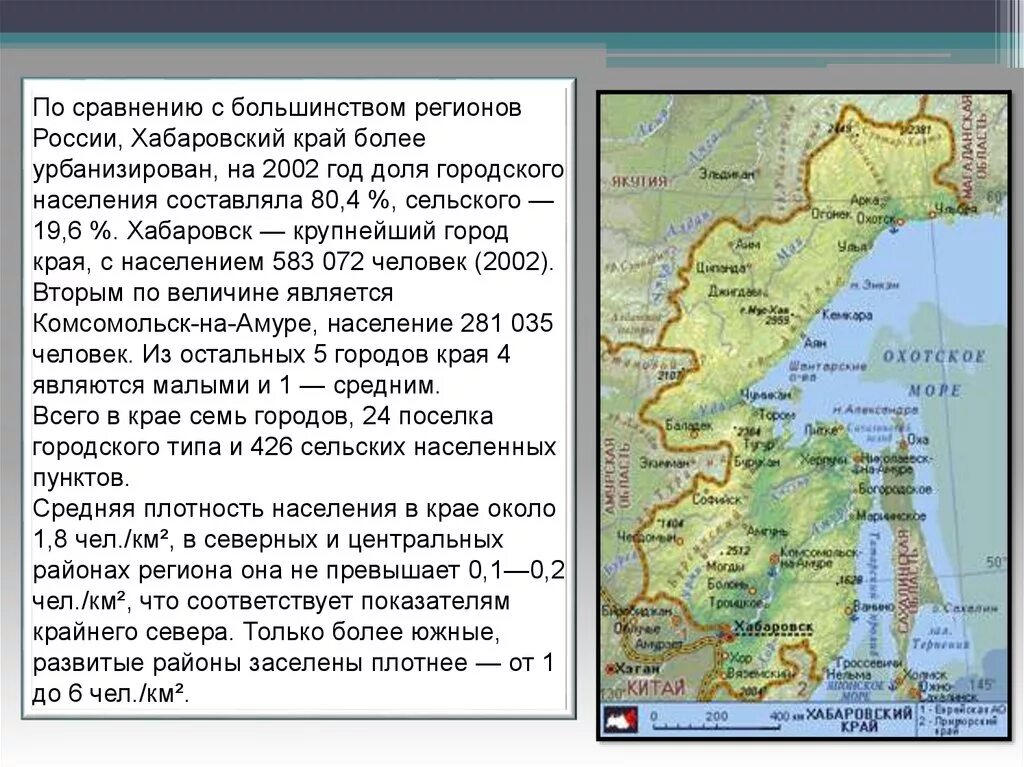 Хабаровский край входит в состав. Карта плотности населения Хабаровского края. Средняя плотность населения Хабаровского края. Плотность 2021 население Хабаровский край. Плотность населения в Хабаровском крае.