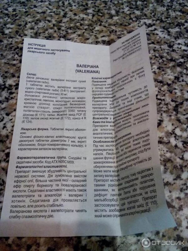 Применение валерьянки в таблетках взрослым. Валериана болгарская инструкция. валерьянка болгарская в таблетках. болгарская валерьянка инструкция по применению. валерьянка болгарская инструкция по применению в таблетках.