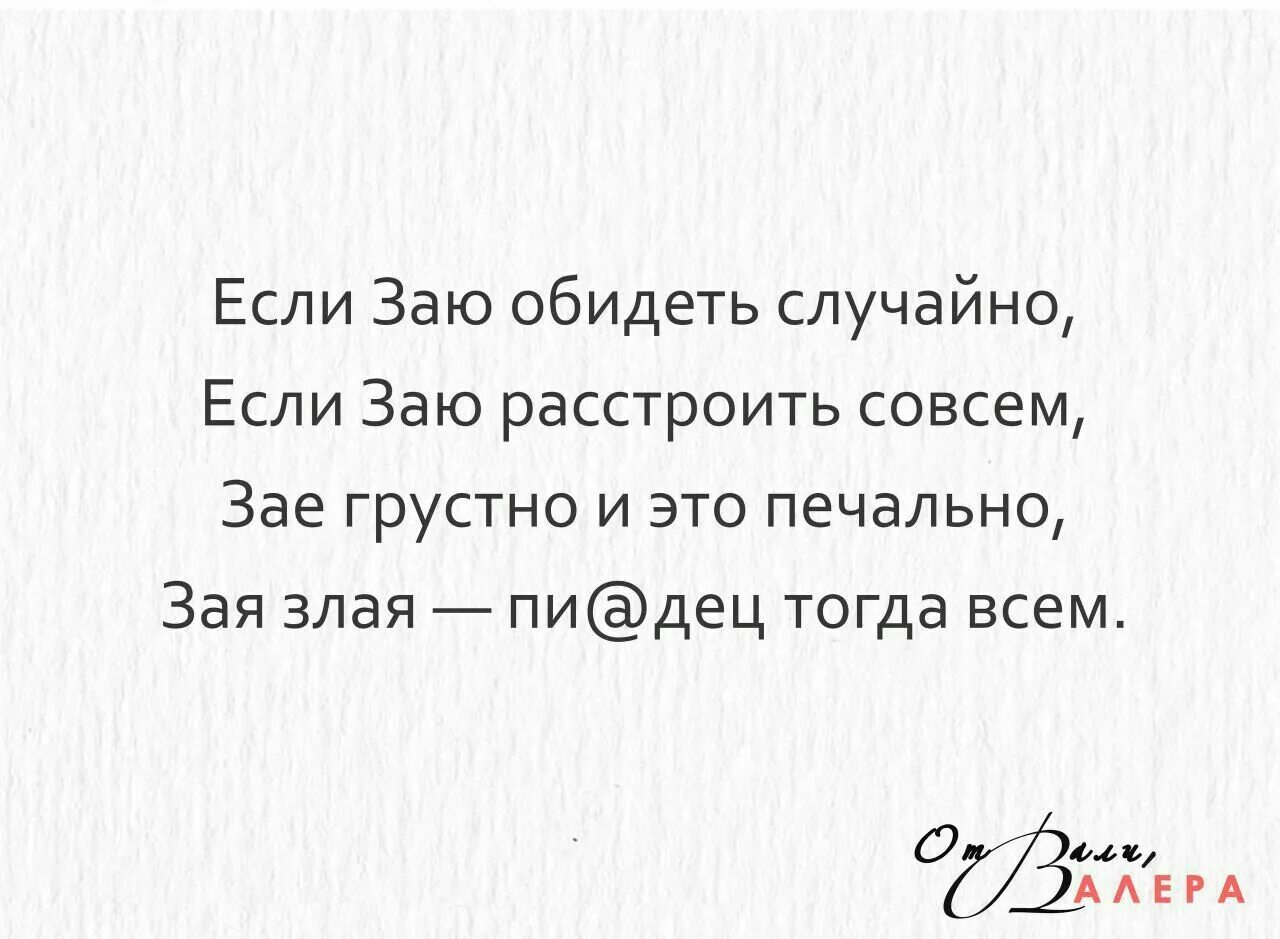 Если заю обидеть. Если заю обидеть случайно. Если заю обидеть случайно если заю расстроить. Если заю обидеть случайно картинки. Обидеть невзначай