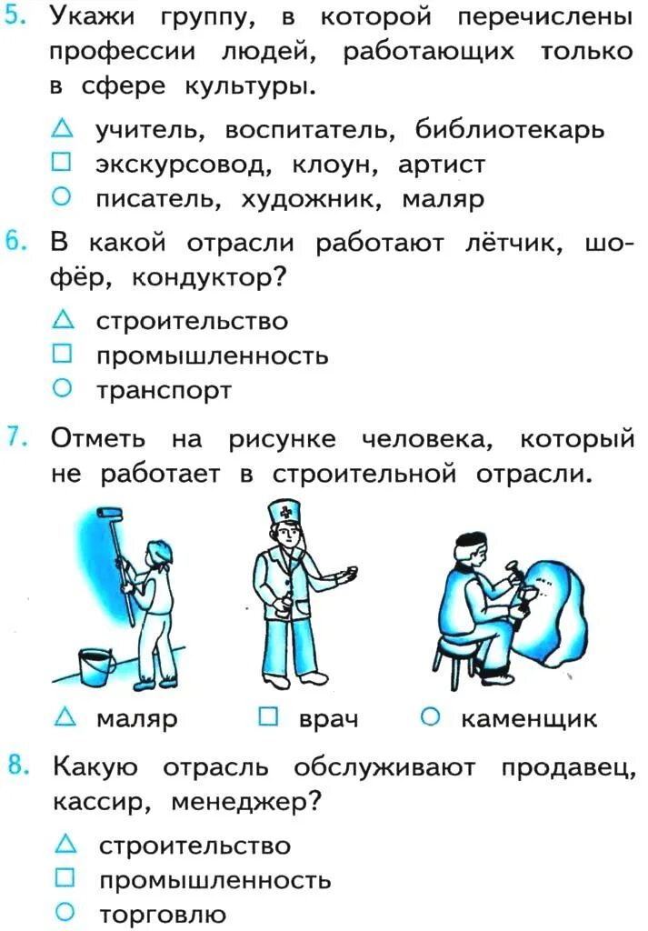 Презентация на тему профессия овощевод. Какую специальность может иметь врач окружающий мир ответы. Все профессии важны окружающей мир. Профессии всякие нужны профессии всякие важны маршак. Т тесты по окружающему миру.