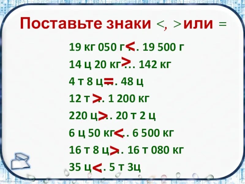 14ц 6кг. 19 Кг 050г 19 500г. 12 Ц 20 кг = кг. 4 т 6 ц кг