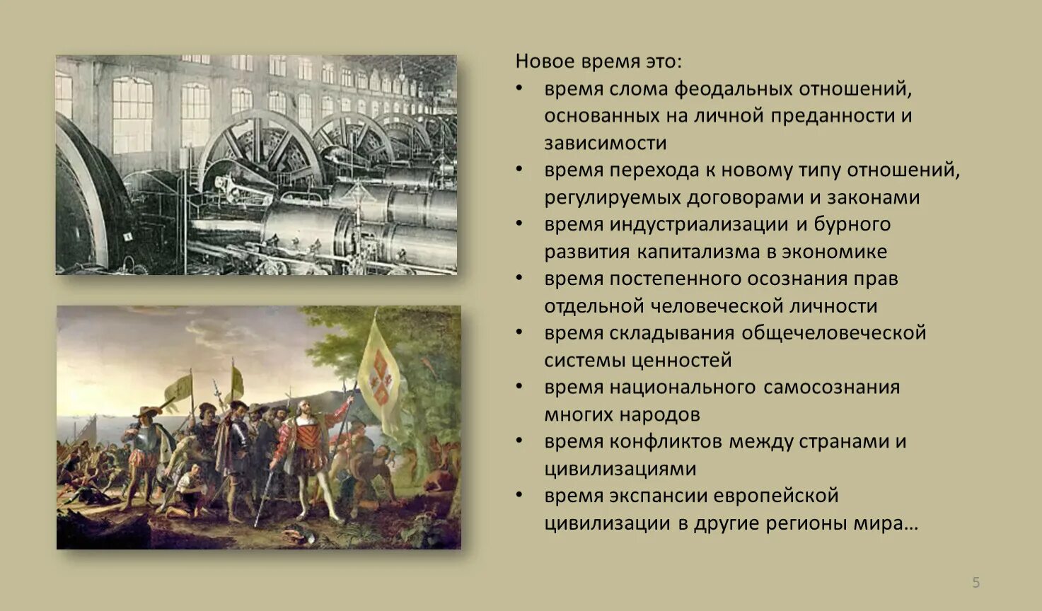 Развитие россии в новое время. Феодализм и новое время. Феодальный договор. Феодальный Строй. Падение феодализма.