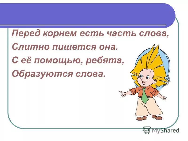 корни растений. есть корень кривой и рогатый. в корне ело. на конце корня есть. корни с чередованием.