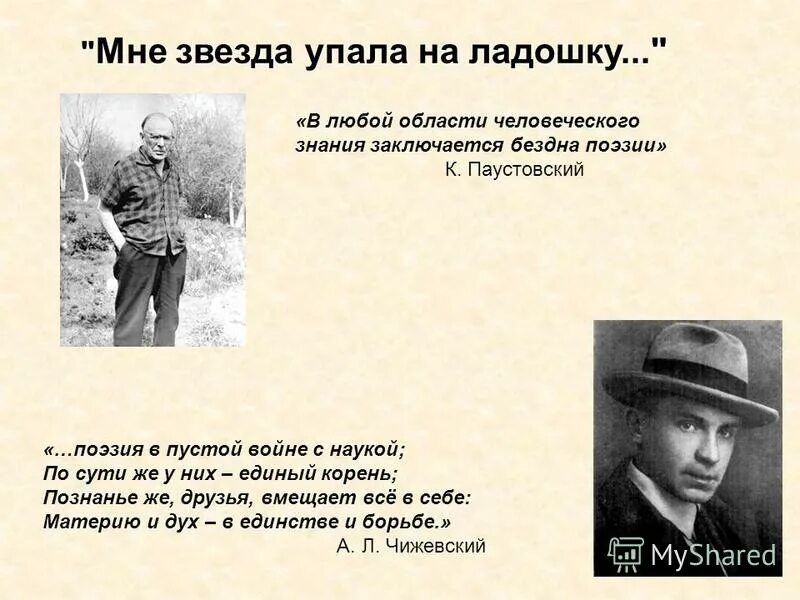 мне звезда упала на ладошку текст. мне звезда упала на ладошку слова. мне звезда упала на ладошку текст стихотворения. мне звезда упала на ладони стих. звезды падают в ладонь.