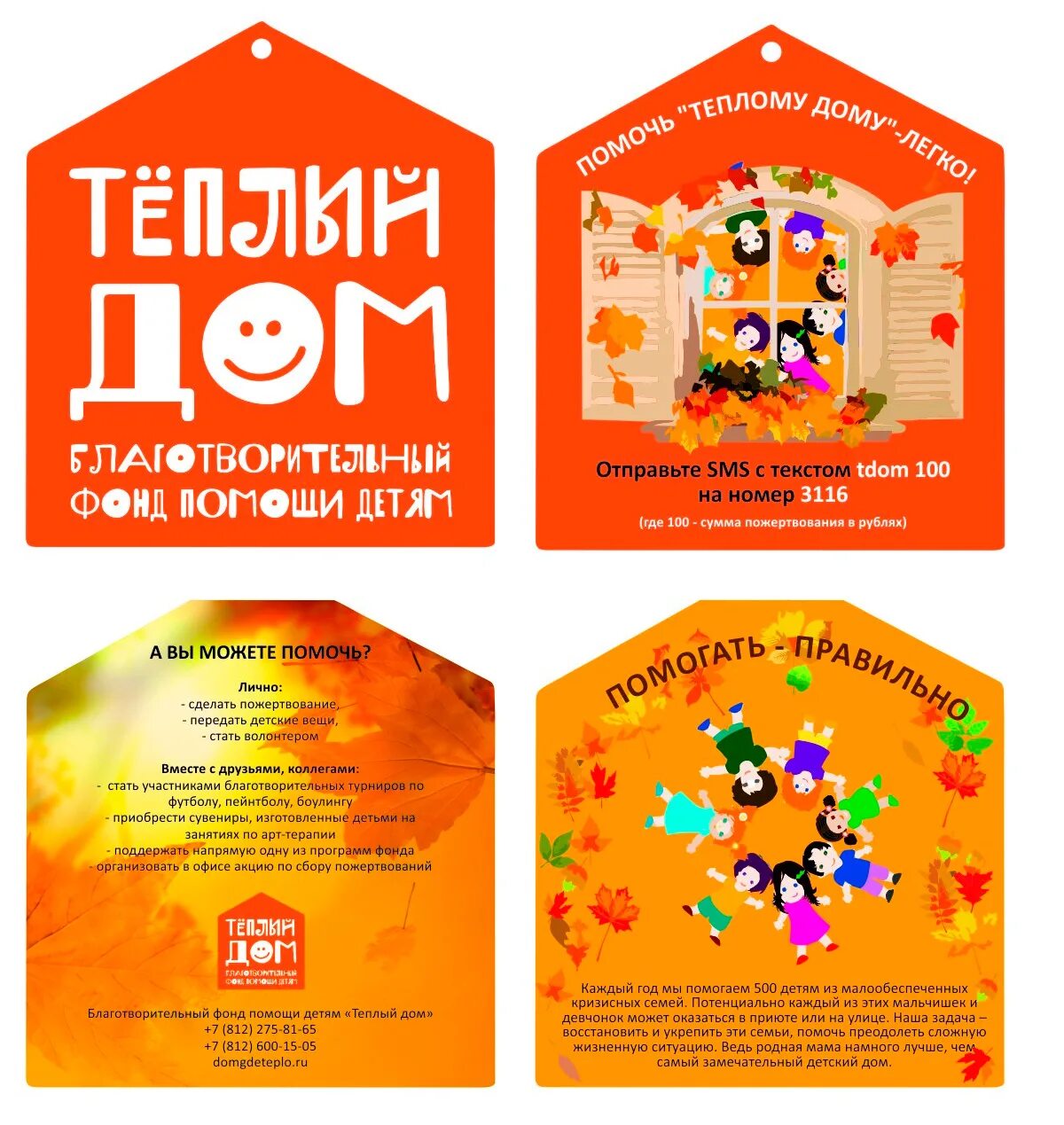Теплый дом новосибирск. Листовки благотворительного фонда. Эко тёплый дом как устроен. Теплый дом промо. Программа теплый дом.