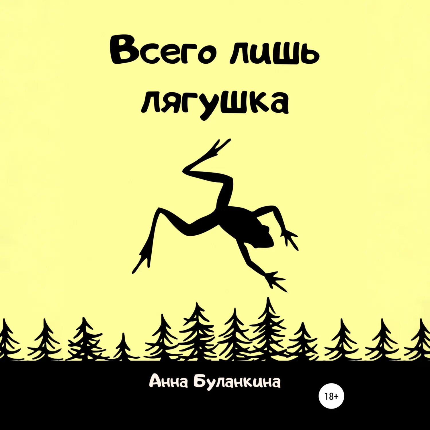 Слушать аудиокниги лягушачий король. The frog king or iron heinrich. Слушать аудиокниги лягушачий король. Михалкова лягушачий король. Король лягух.