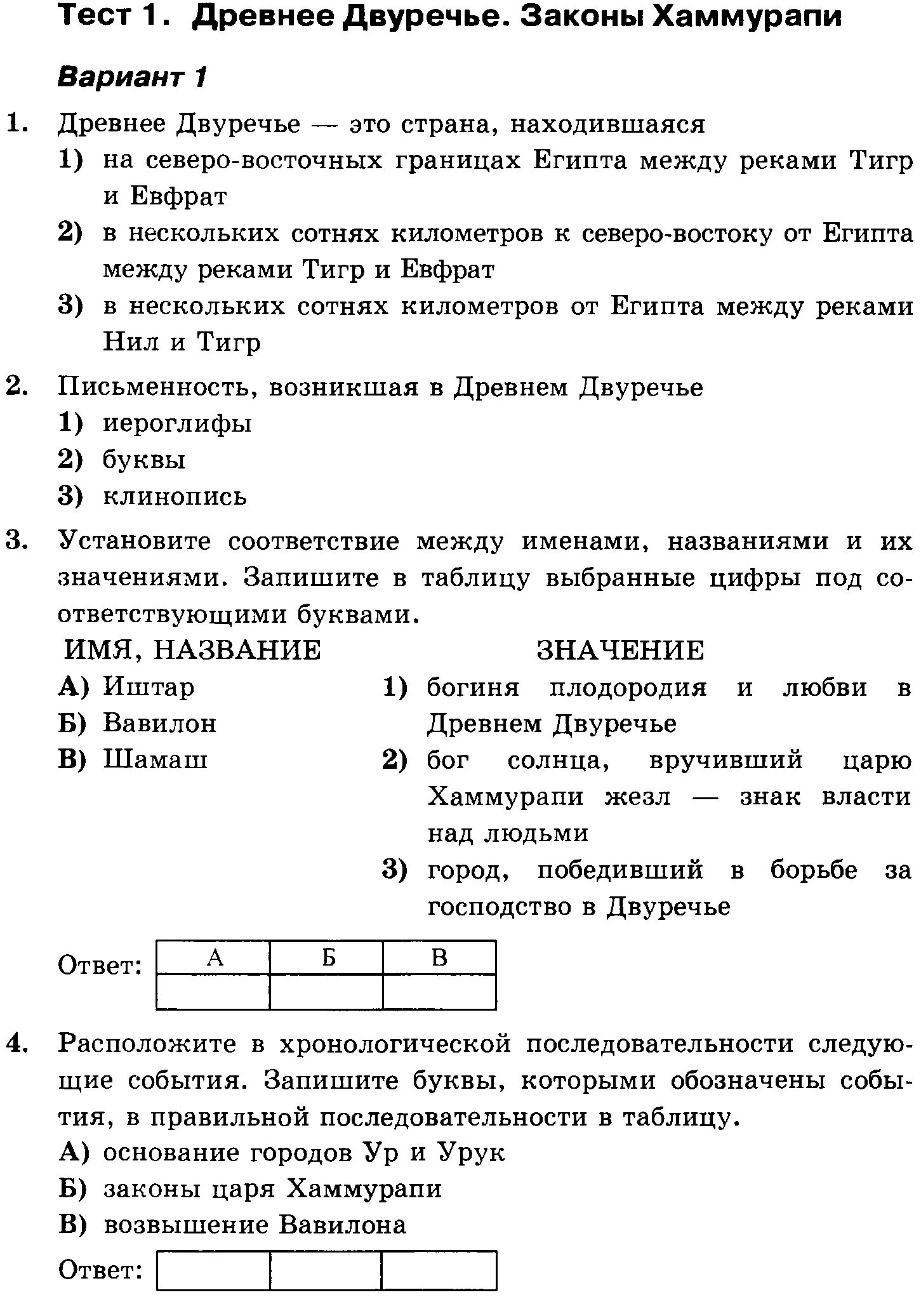 Проверочные по истории 5 класс с ответами. Проверочная по истории 5 класс древний Египет.