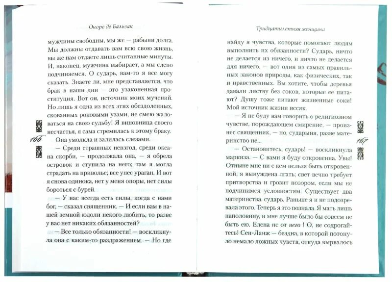 Тридцатилетняя женщина оноре де бальзак книга отзывы. Тридцатилетняя женщина книга. бальзак тридцатилетняя женщина книга. оноре де бальзак тридцатилетняя женщина. тридцатилетняя женщина сколько страниц.