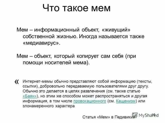 С подключением в интернет мем. Интернет мемы как способ коммуникации. Что касается интернет мема то эта форма. Кот нормально. Популярные интернет мемы.