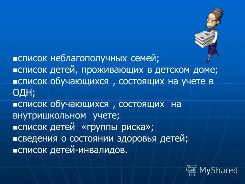 Отрицательные качества педагога. Негативный список. Влияние вредных факторов на организм человека таблица. Список неблагоприятных. Негативные сестринские технологии для профилактики пролежней.