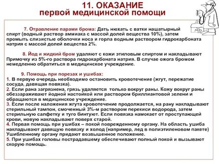 Оказание первой помощи при отравлении парами