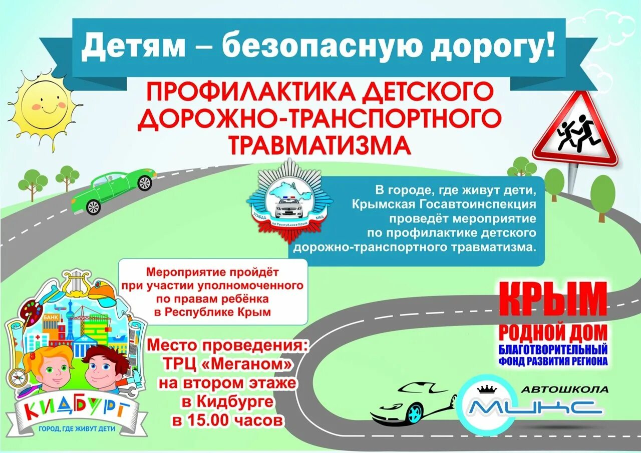 Дорожно транспортный травматизм консультация для родителей в доу. Безопасность дорожного движения. Профилактика детского дорожно-транспортного травматизма. Профилактика детского травматизма на дорогах. Профилактика дорожно-транспортного травматизма детей на дорогах.