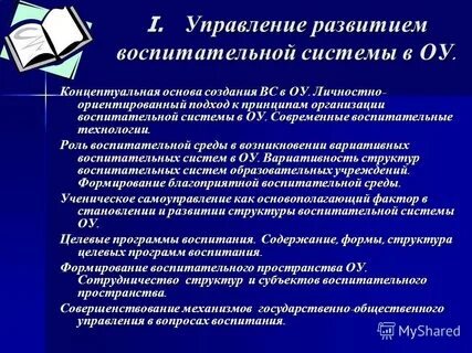 Современные воспитательные системы