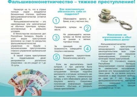 Способы изготовления фальшивых денег
