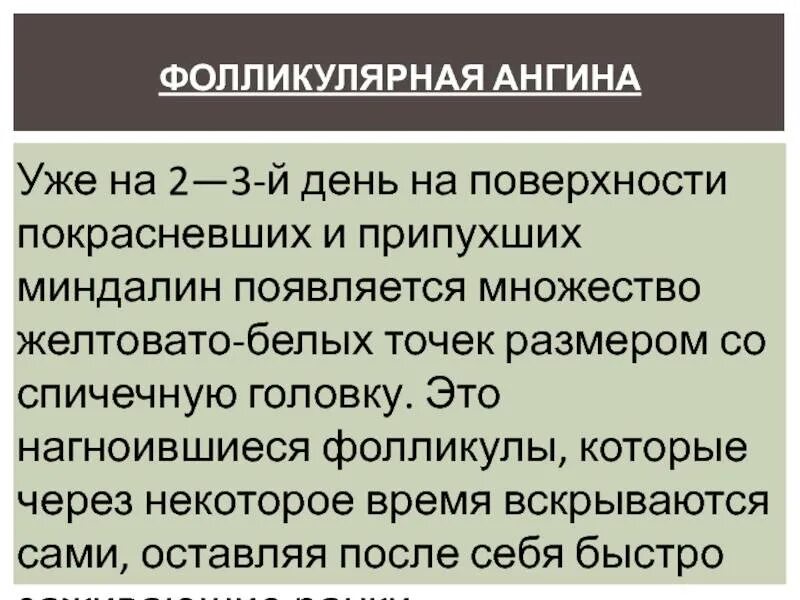 Эффективное средство лечение ангины. Лекарства фолликулярная ангина. Фолликулярная ангина антибиотики. Тонзиллит фолликулярная фолликулярная ангина. Фолликулярная ангина у ребенка 5 лет.