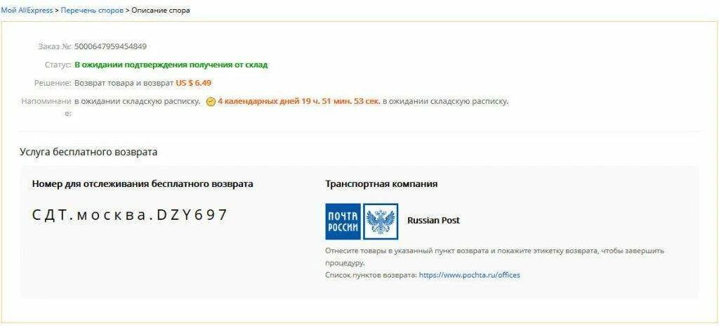 Возврат на АЛИЭКСПРЕСС. Трек номер для возврата на АЛИЭКСПРЕСС. Бесплатный возврат на АЛИЭКСПРЕСС. Возврат товара АЛИЭКСПРЕСС почта России. Как отменить заказ на авито и вернуть