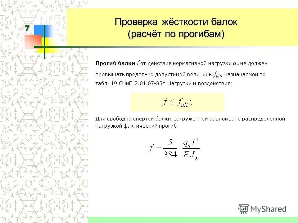 Прочность балки формула. Прочность балки формула