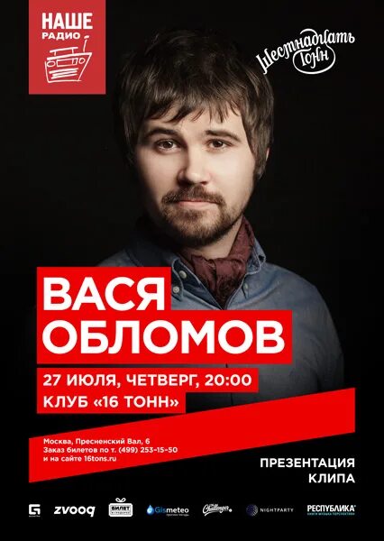 Вася обломов письмо санте текст. Вася обломов золотой граммофон. вася обломов концерт. вася обломов фото.
