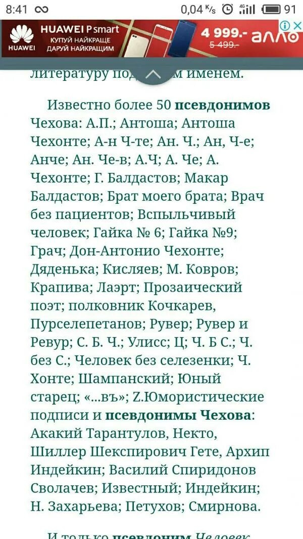 А п чехов псевдонимы. Псевдонимы чехова список. 50 псевдонимов чехова. псевдонимы чехова 5 класс литература.