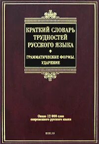 Словарь грамматических форм