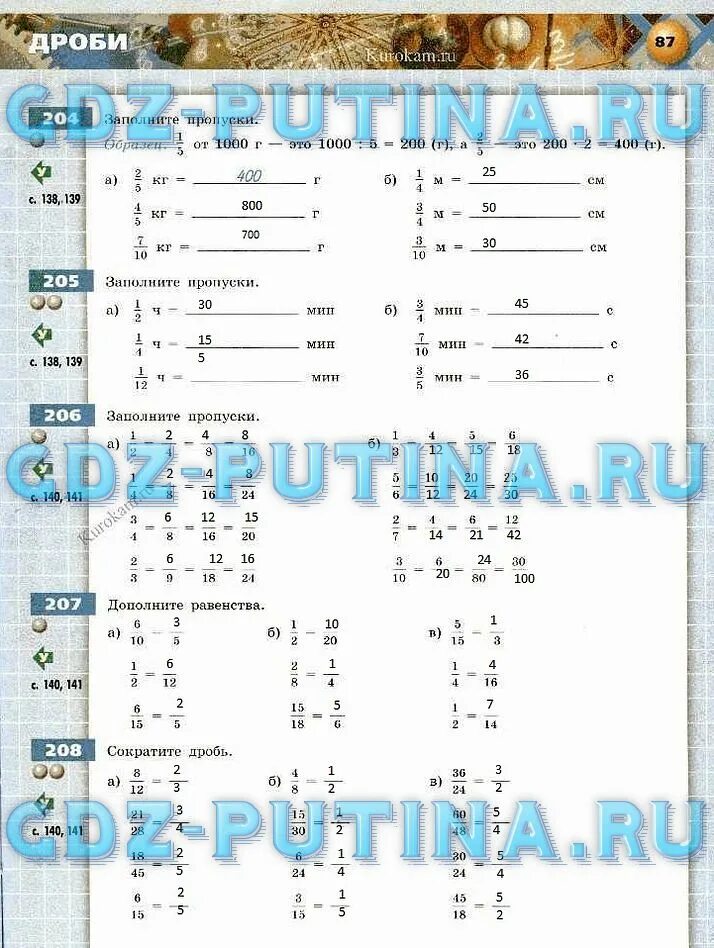 Математика 5 класс бунимович дорофеев кузнецов. Математика 5 класс тренажер Бунимович. 5 Класс тетрадь тренажер страница 87. Тетрадь тренажер по математике 5 класс. Стр 5 тетрадь тренажер по математике.