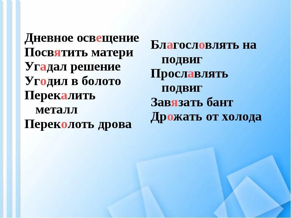 Корень слова мама. Проверочное слово к слову благословить на подвиг. Посвятить проверочное слово. Подвиг проверочное слово. Посвятить стихи проверочное слово к нему.