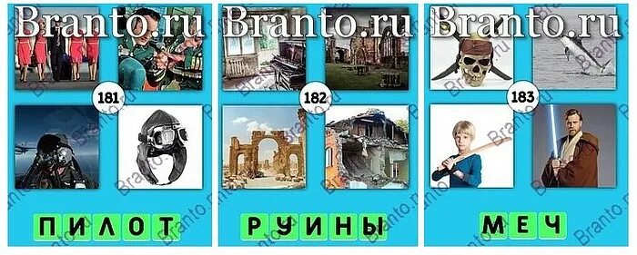 30 уровней ответы 10 уровень. Что не так с этой картинкой 10 уровень ответы. 181 уровень bon 2. когда фото 75 уровень ответ.