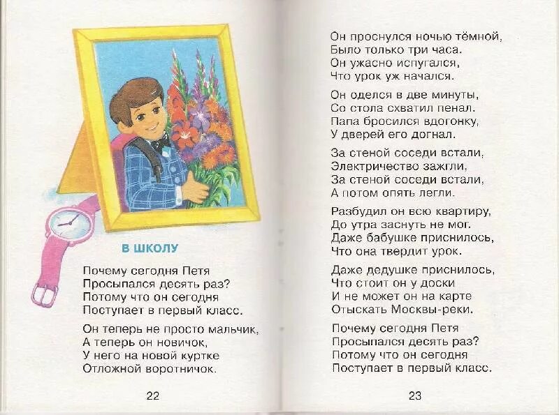 Стих Барто в школу.