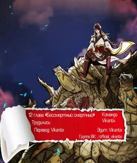 Манга смертный