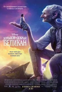 Добрый великан слушать