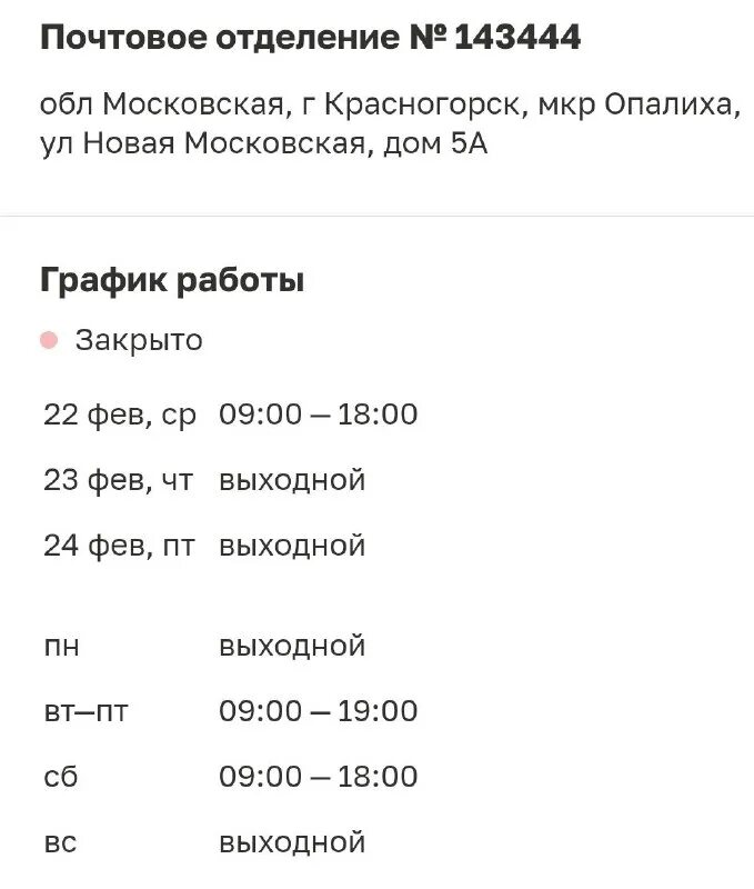 Почта опалиха режим работы. Почта опалиха режим работы. Почта росси режим работы. Почты костромской. Почта нарткала режим работы.