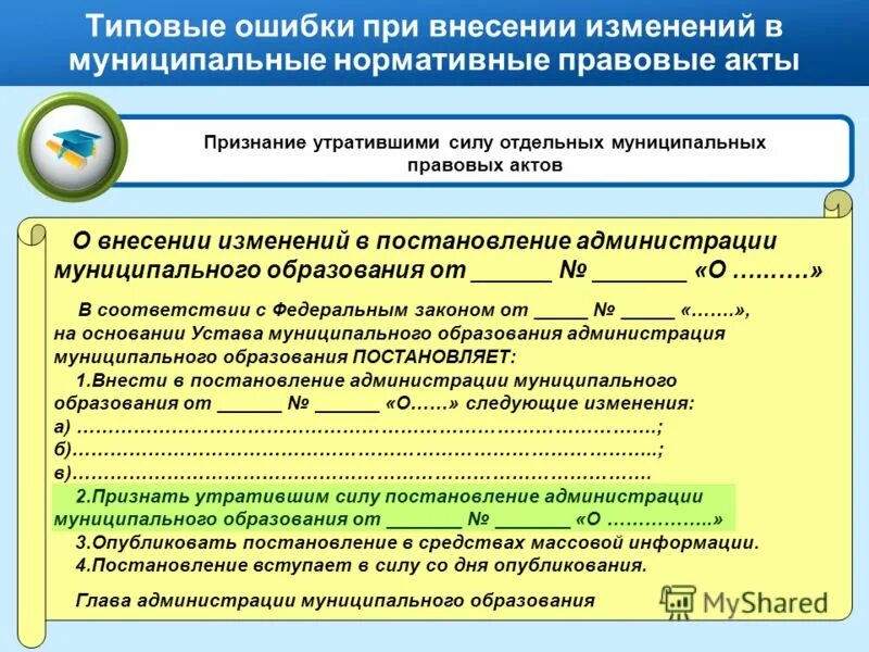 признание утратившим силу нормативного правового акта. правовые акты ссср и рсфср которые утратили силу. положения законодательных актов. нормативные акты утратившие силу. правовые акты утратившие силу.