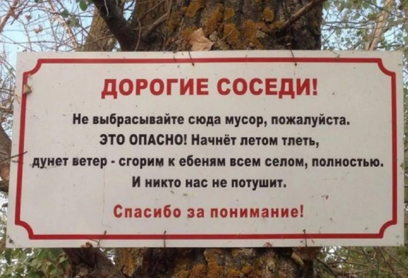 Когда нужен выбрасывают когда не нужен поднимают. Прикольные объявления о мусоре. Интересная табличка не мусорить.