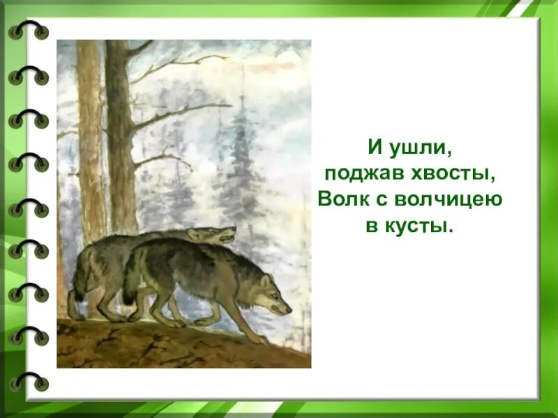 Песни волки хвост. Смейся смейся волчий хвост. Волк с поднятым хвостом. Заходер книги для детей. Песни волки хвост.