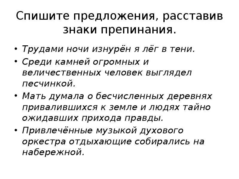 Трудами ночи изнуренный я лег в тени. Обособленные определения презентация 8 класс. Мать думала о бесчисленных деревнях. Трудами ночи изнурен я лег в тени почему обособляется.