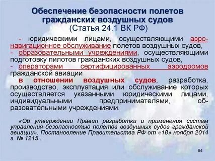 Система обеспечения полетов воздушных судов