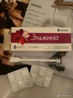 Эльжина отзывы