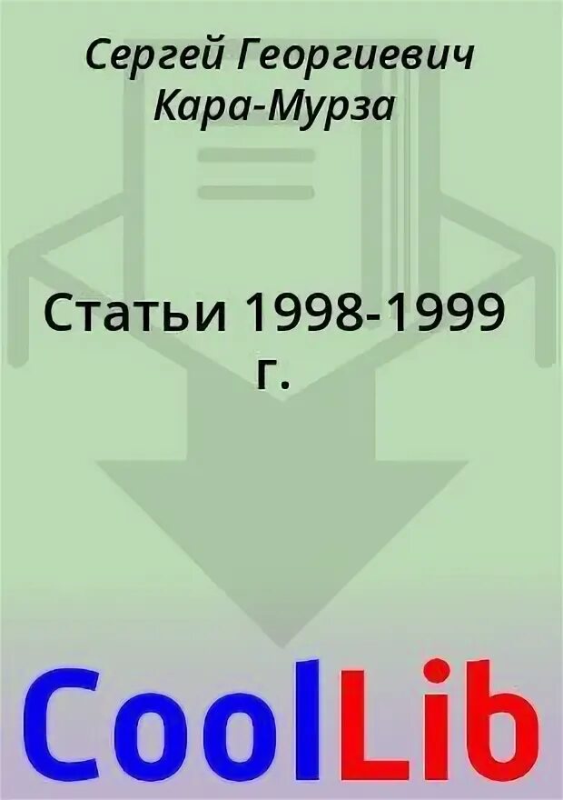 Статья 1998. Статья 1998