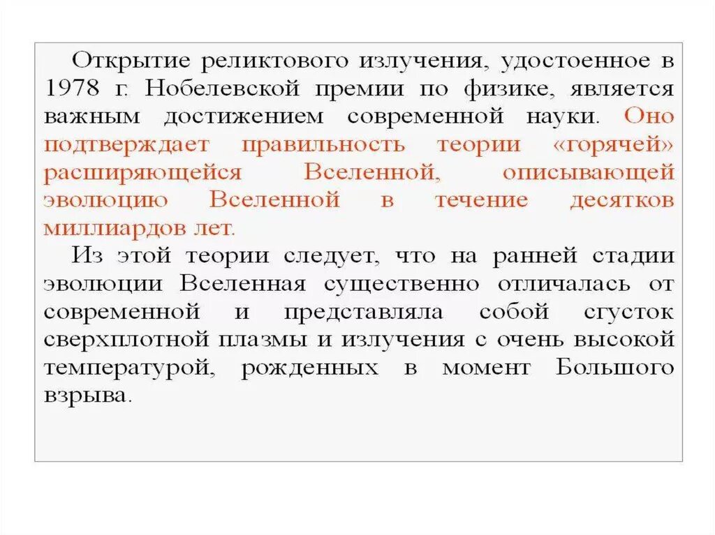 Содержание открытия. Открытие реликтового излучения. реликтовое излучение содержание. содержание теории реликтового излучения. открытие реликтового излучения теория.